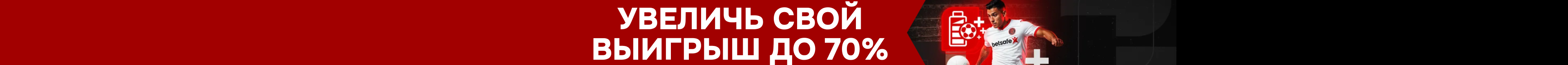 Прокачай ставку Acca на футбол