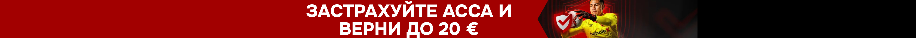 Страховка ACCA