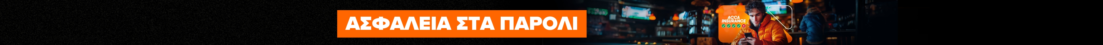 Ασφάλεια στα Παρολί!